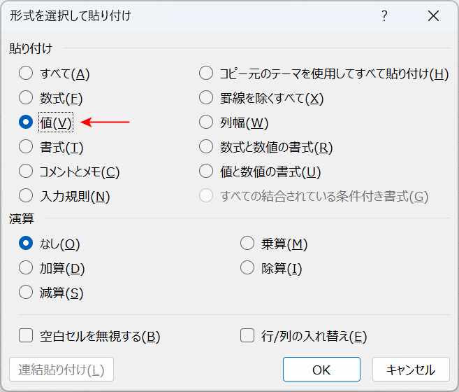値を選択する