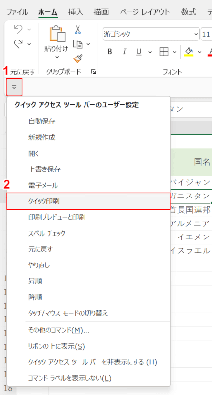 クイック印刷を追加する