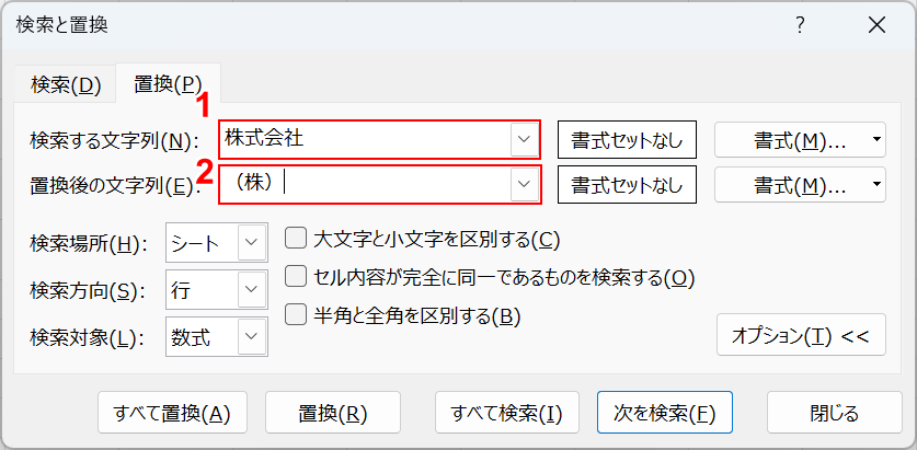 検索する文字列と置換後の文字列を入力する