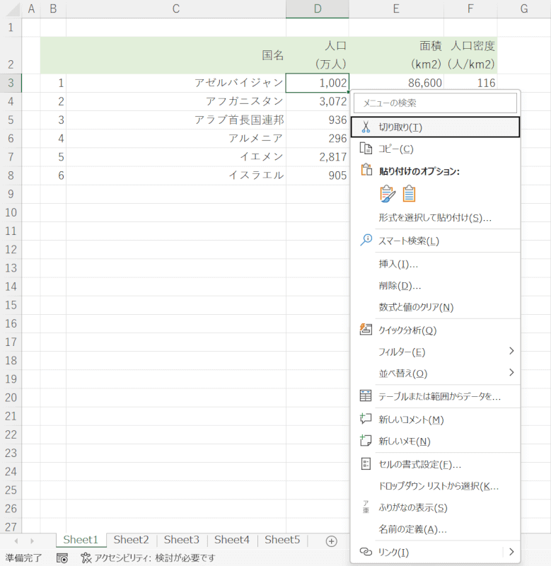 ショートカットキーでメニューを表示できた