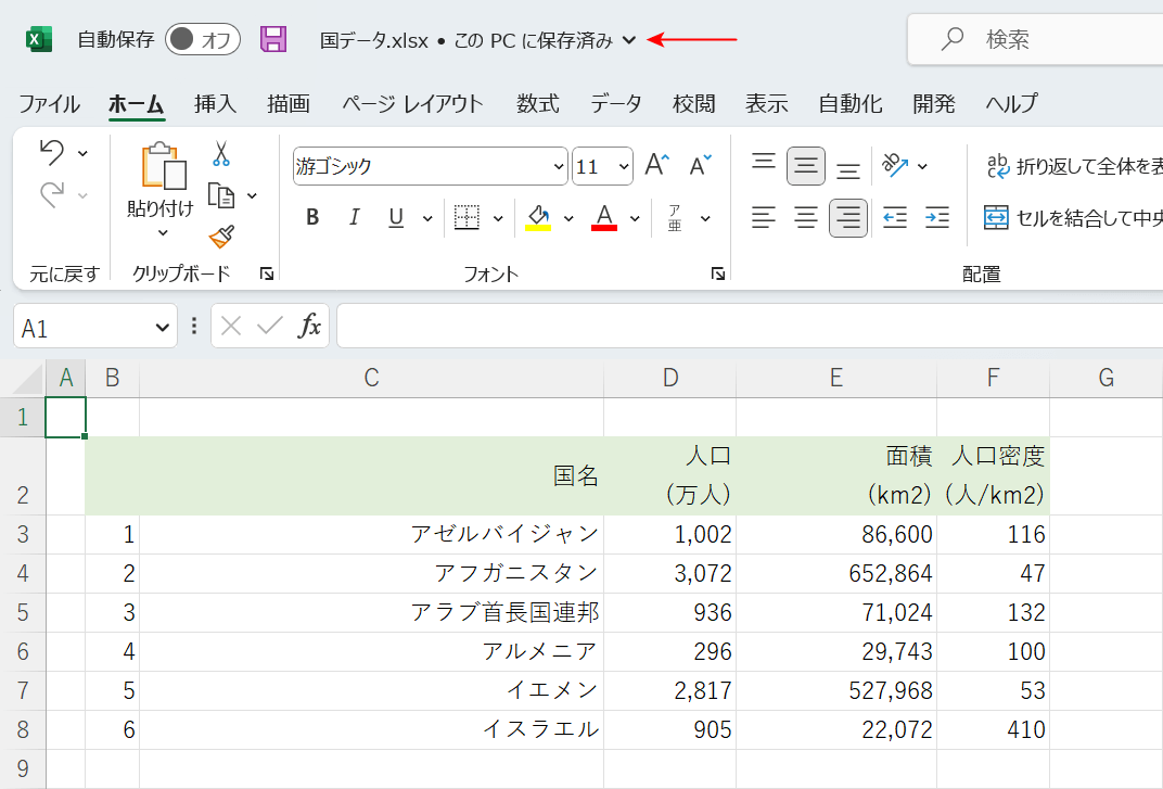 ブックの上書き保存完了