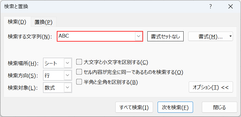 検索と置換ダイアログボックスが表示される