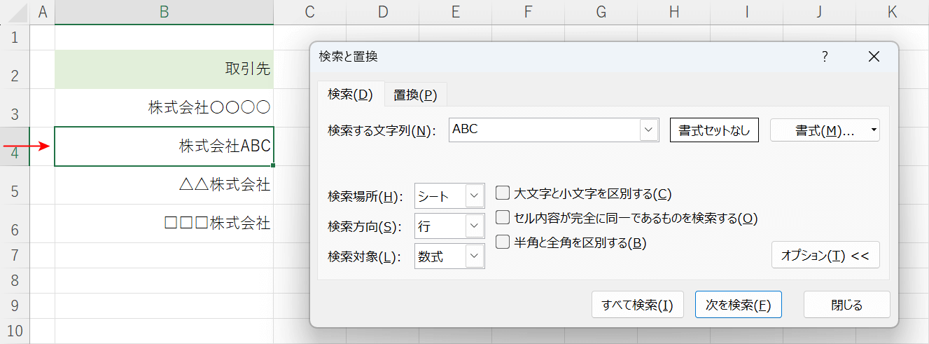 次を検索を実行する