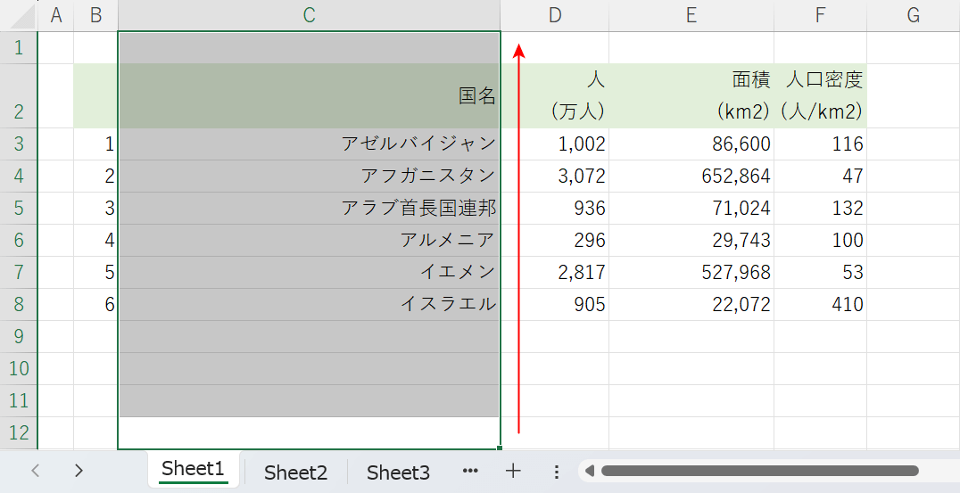 上方向に選択範囲を拡張した