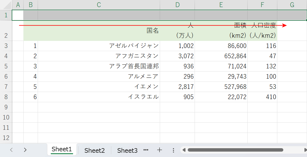 右方向に1画面分拡張する