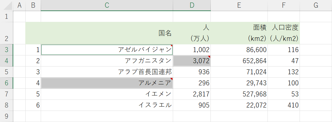 メモを選択する