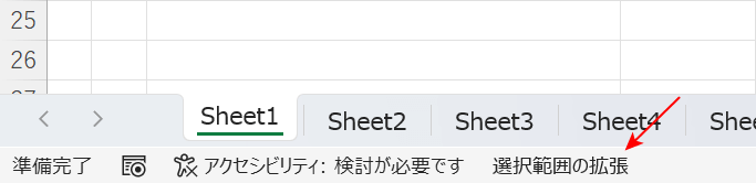 拡張選択モードを有効にした