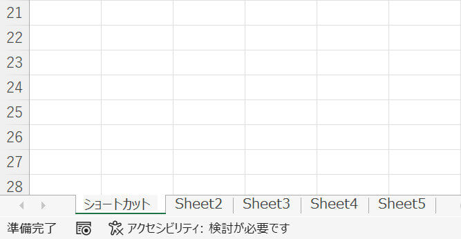 シート名を変更する