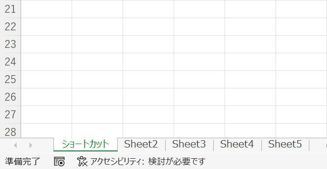 シート名の変更を確定する