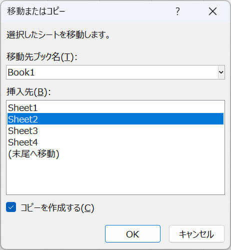 コピーを作成するにチェックを入れる