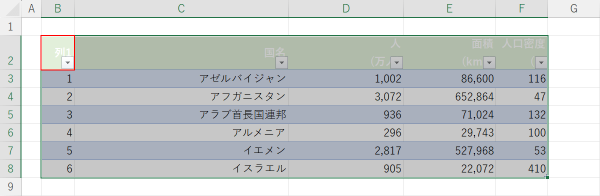 テーブルを選択する