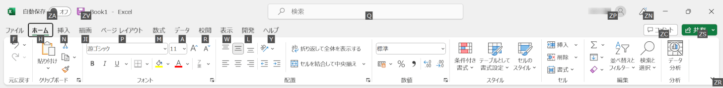 アクセスキーが有効になっているとき