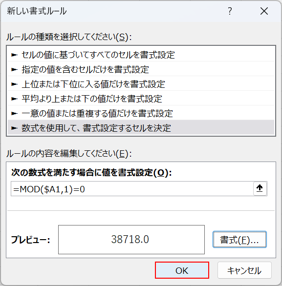 OKボタンを押す