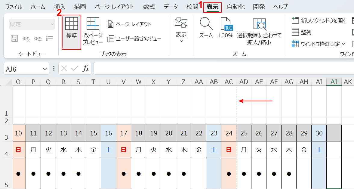 表示を標準に戻す