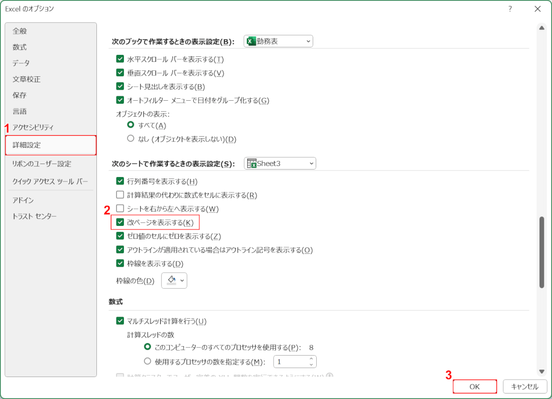 オプションの設定を変更する