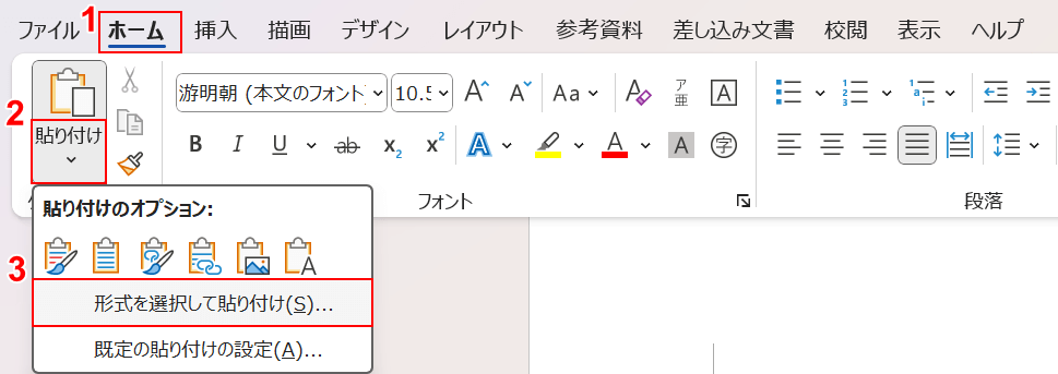 形式を選択して貼り付けを選択する