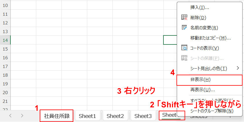 shiftキーで複数のシートを非表示にする