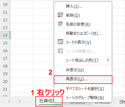 再表示を選択する