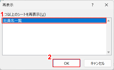 社員名一覧を選択する