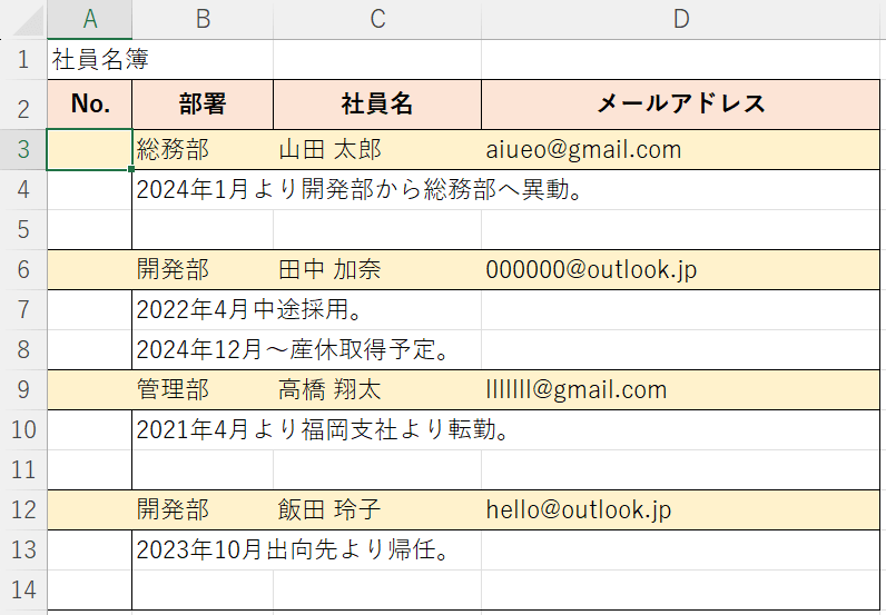 連番を振らない間隔が決まっている場合