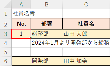 最初の連番を入力する