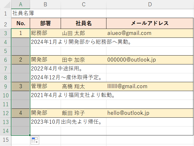 連番を飛び飛びに設定できた