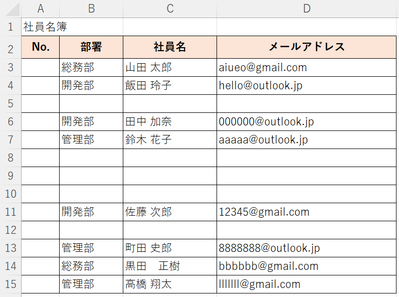 空白行を除いて連番を設定したい