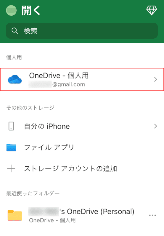 OneDriveを選択