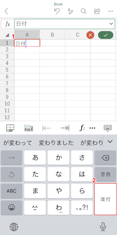 文字を入力する