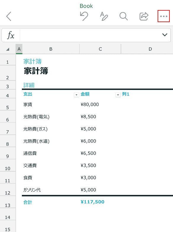 スマホ Iphone でのエクセルの使い方 操作方法 Office Hack