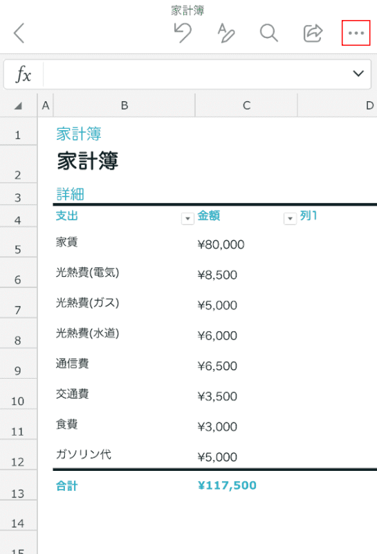 設定を開く