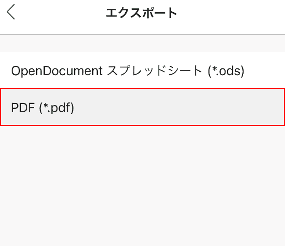 PDFを選択する