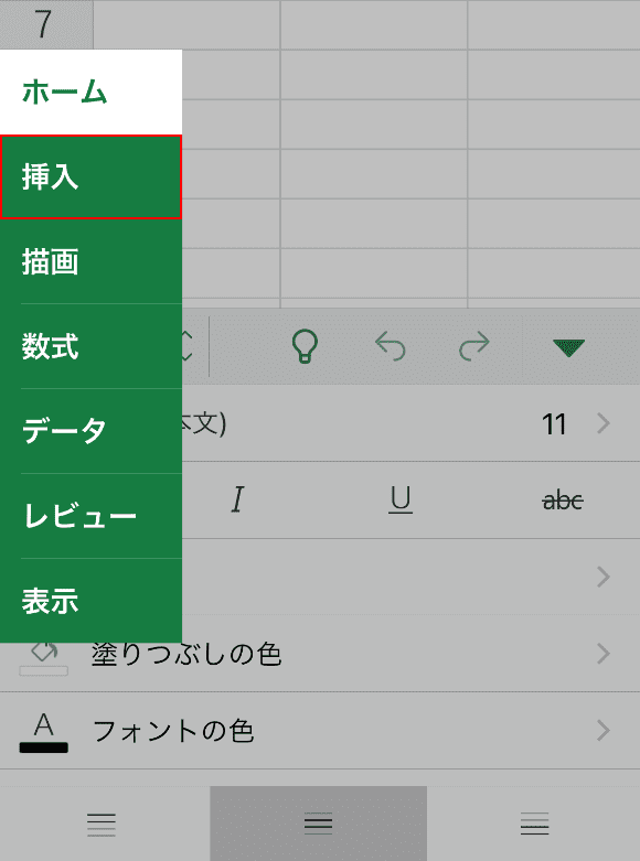 挿入を選択する