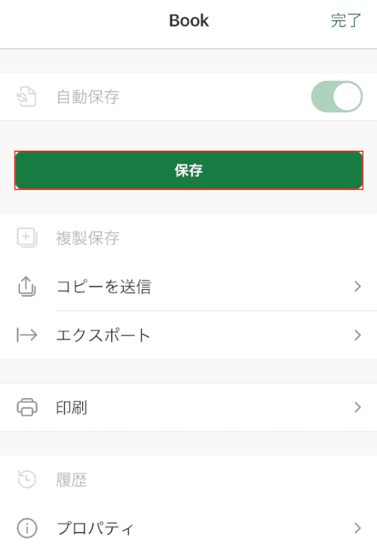 保存ボタンを押す