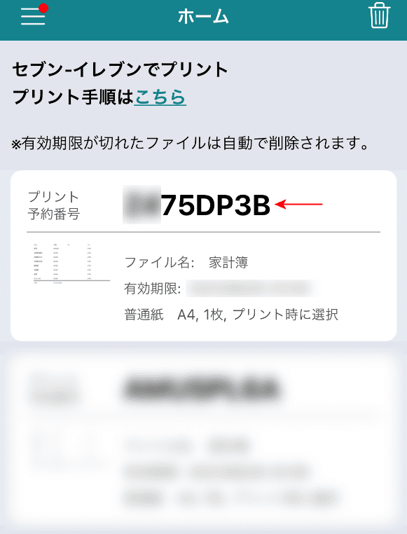 予約番号が表示される