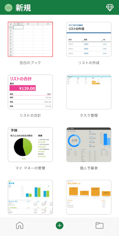 空白のブックを選択