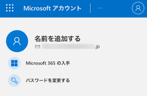 Microsoft アカウントの作成が完了する