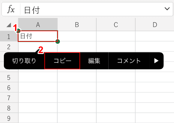 コピーするセルを選択する