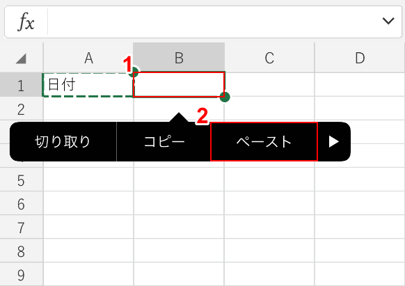 ペーストをタップする