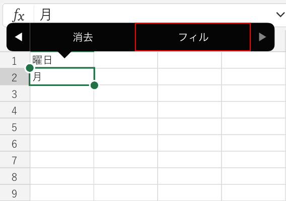 フィルを選択する