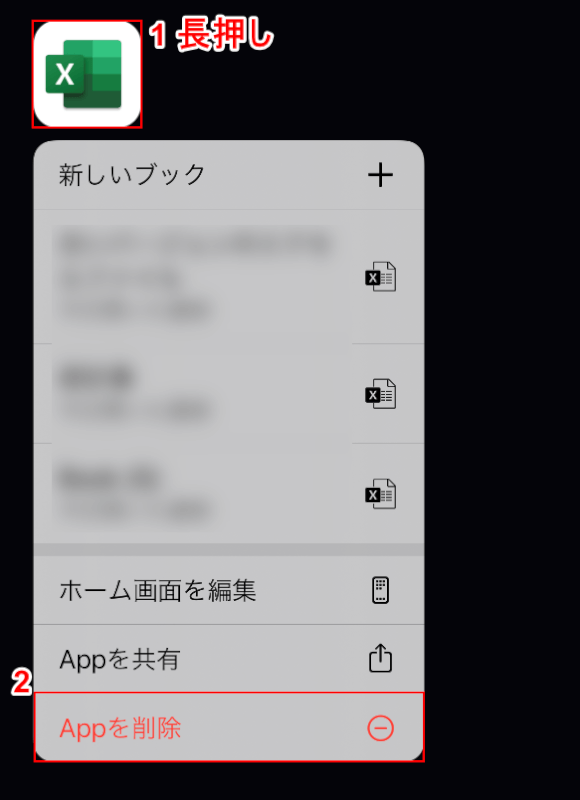 Excelを長押し