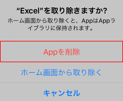 Appを削除