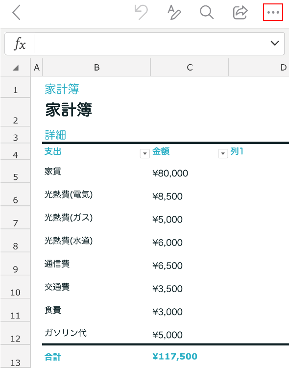 メールに添付する