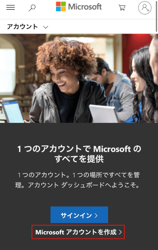 Microsoft アカウントにアクセスする