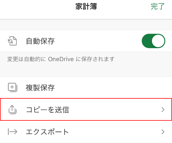 コピーを送信を選択