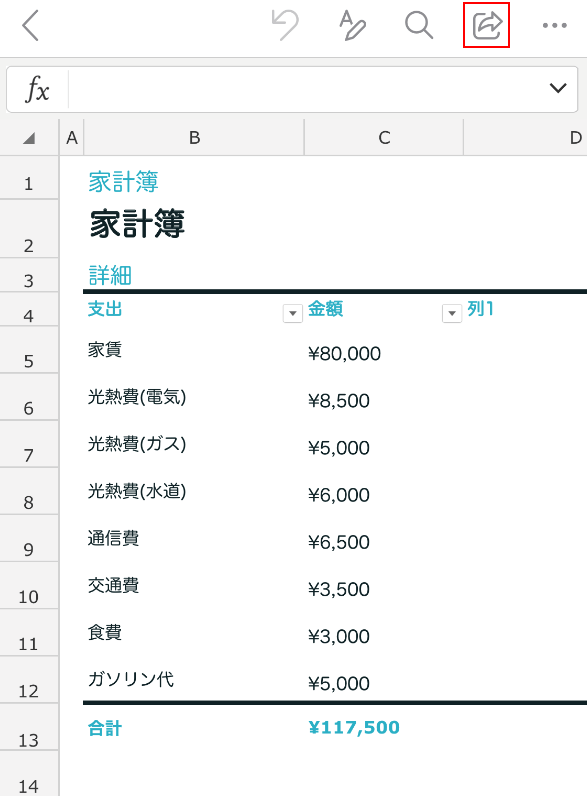 共有アイコンをタップする