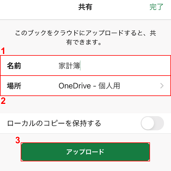 アップロードボタンを押す