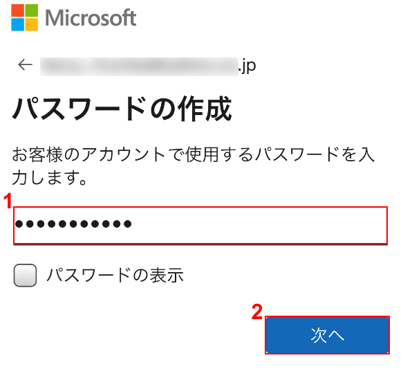 パスワードを入力する