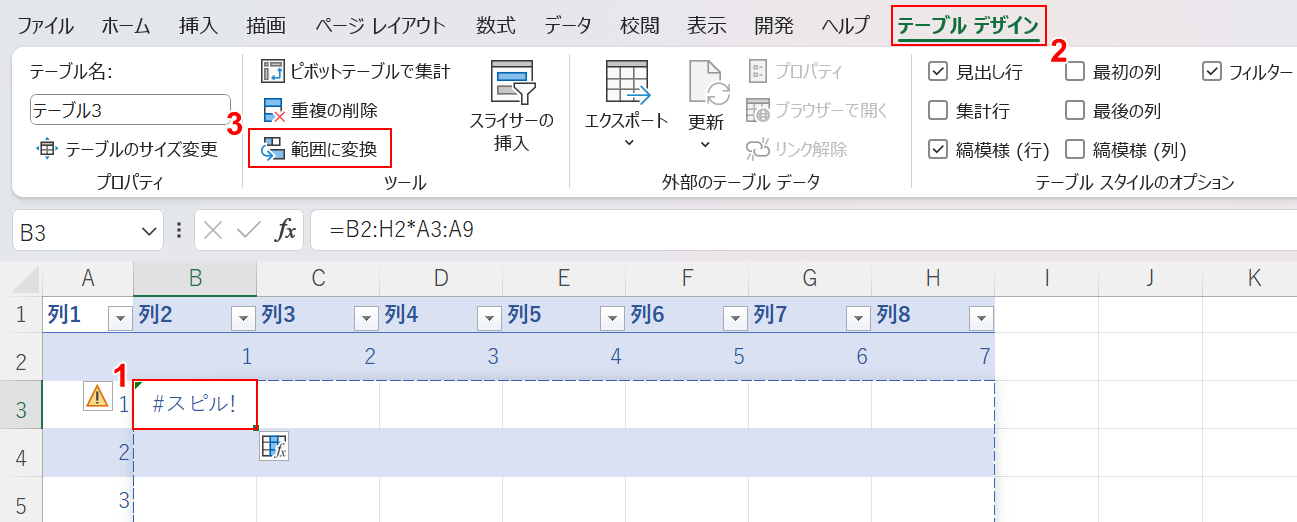 範囲に変換を選択する