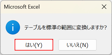 はいボタンを押す